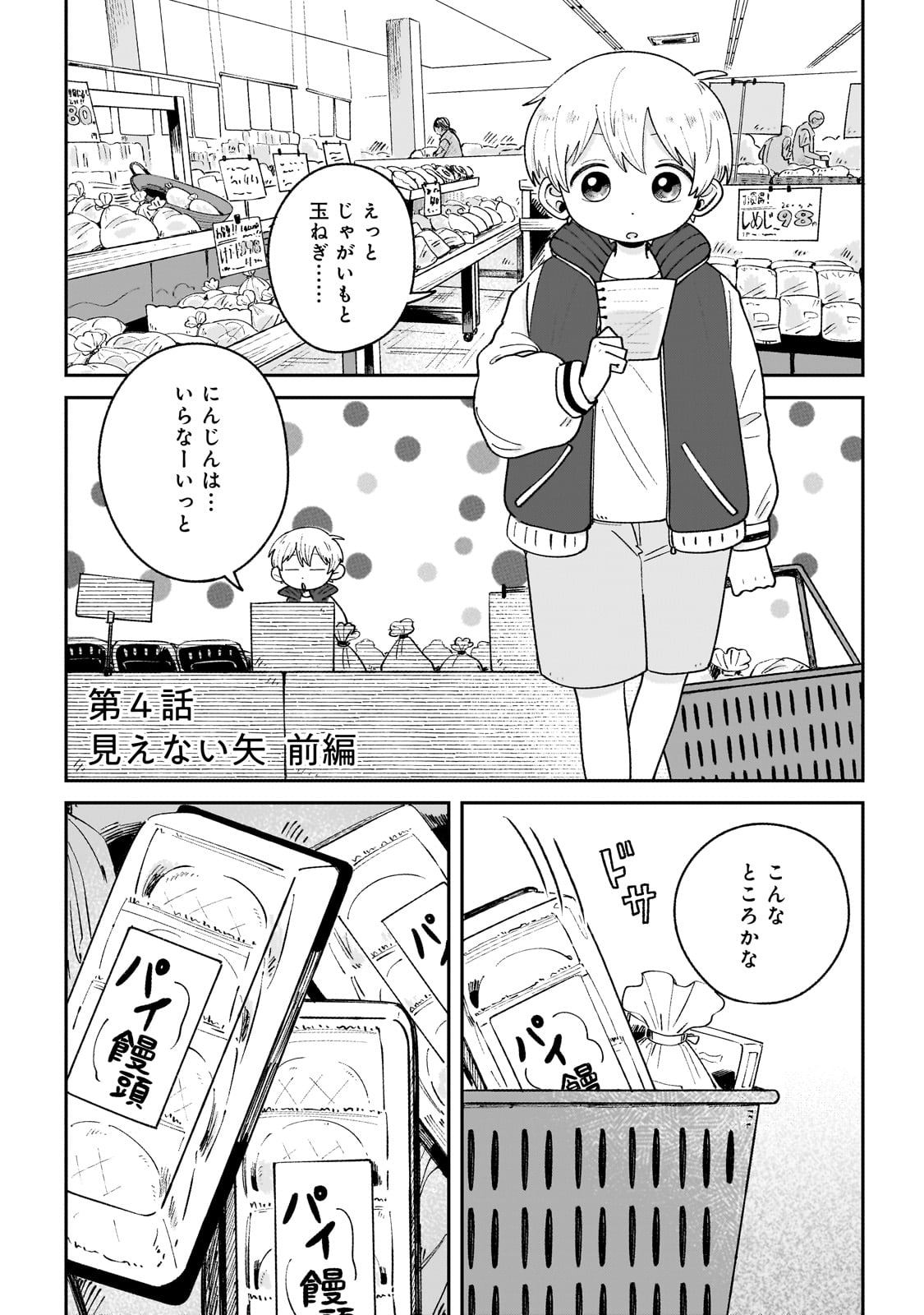 Boku to Ayakashi no 365 Nichi - Chapter 4 - Page 1